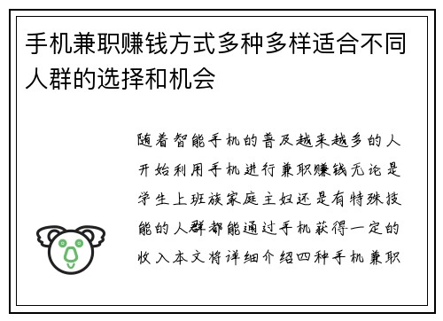 手机兼职赚钱方式多种多样适合不同人群的选择和机会