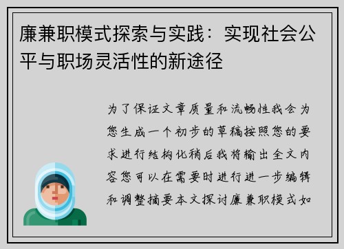 廉兼职模式探索与实践：实现社会公平与职场灵活性的新途径