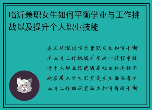 临沂兼职女生如何平衡学业与工作挑战以及提升个人职业技能