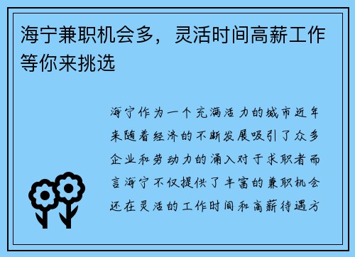 海宁兼职机会多，灵活时间高薪工作等你来挑选