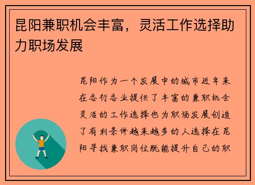 昆阳兼职机会丰富，灵活工作选择助力职场发展