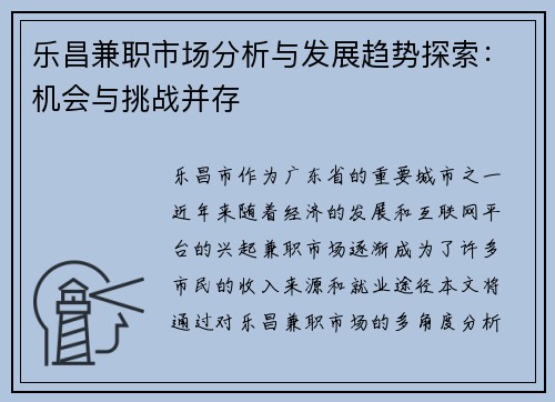 乐昌兼职市场分析与发展趋势探索：机会与挑战并存