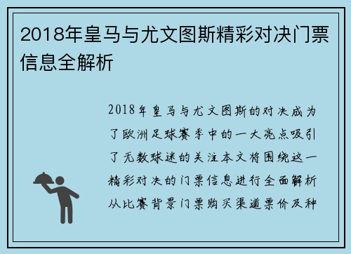 2018年皇马与尤文图斯精彩对决门票信息全解析