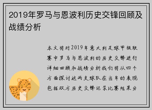 2019年罗马与恩波利历史交锋回顾及战绩分析