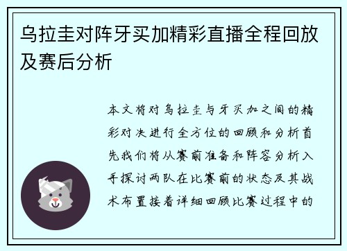 乌拉圭对阵牙买加精彩直播全程回放及赛后分析