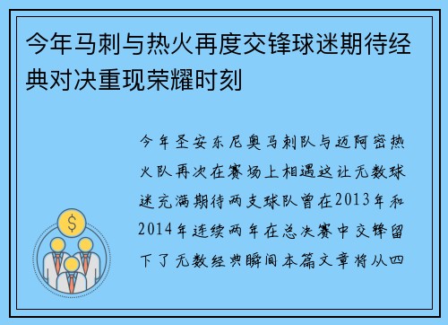 今年马刺与热火再度交锋球迷期待经典对决重现荣耀时刻