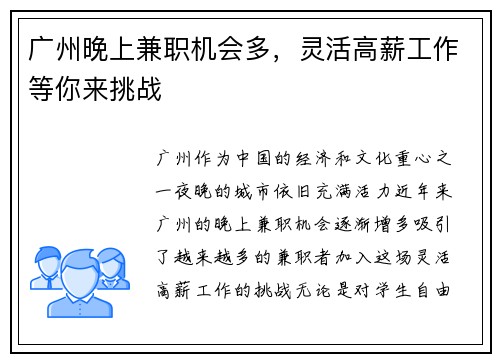 广州晚上兼职机会多，灵活高薪工作等你来挑战