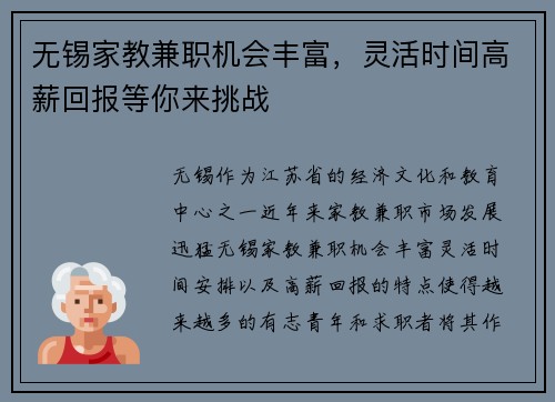 无锡家教兼职机会丰富，灵活时间高薪回报等你来挑战