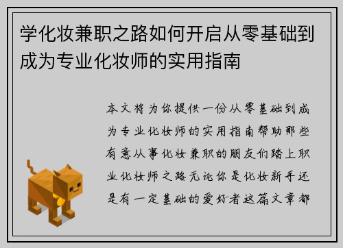 学化妆兼职之路如何开启从零基础到成为专业化妆师的实用指南
