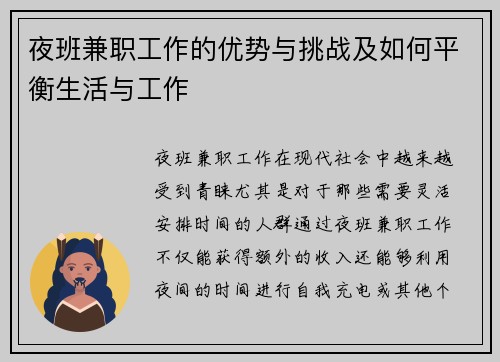 夜班兼职工作的优势与挑战及如何平衡生活与工作