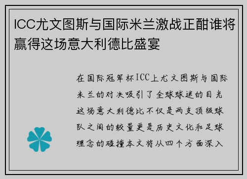 ICC尤文图斯与国际米兰激战正酣谁将赢得这场意大利德比盛宴