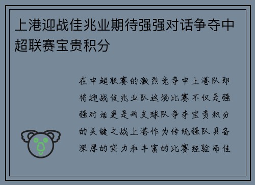 上港迎战佳兆业期待强强对话争夺中超联赛宝贵积分