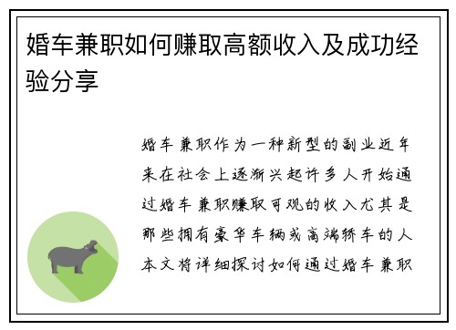 婚车兼职如何赚取高额收入及成功经验分享