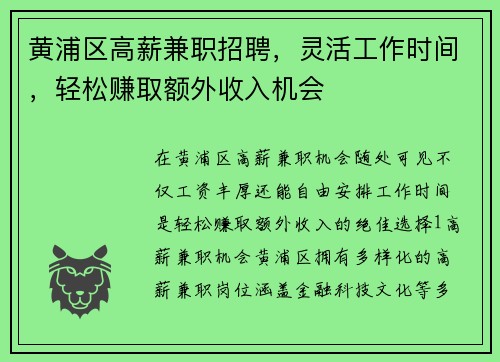 黄浦区高薪兼职招聘，灵活工作时间，轻松赚取额外收入机会