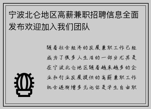 宁波北仑地区高薪兼职招聘信息全面发布欢迎加入我们团队