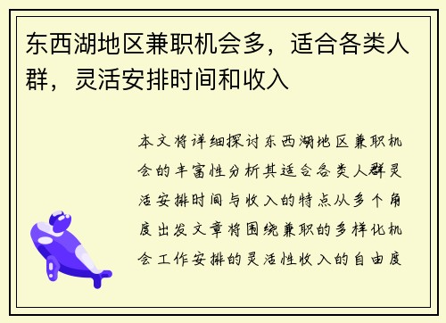 东西湖地区兼职机会多，适合各类人群，灵活安排时间和收入