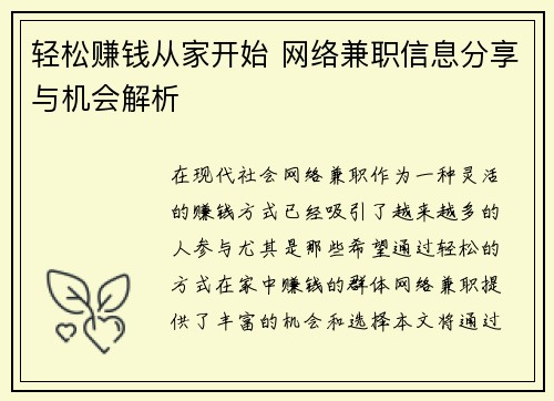 轻松赚钱从家开始 网络兼职信息分享与机会解析