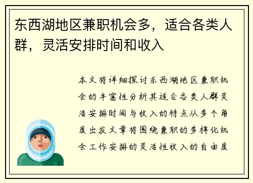 东西湖地区兼职机会多，适合各类人群，灵活安排时间和收入