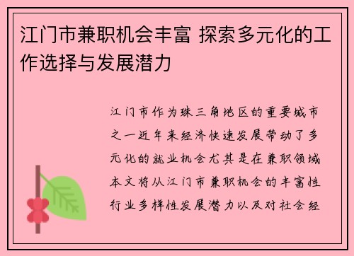 江门市兼职机会丰富 探索多元化的工作选择与发展潜力