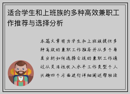 适合学生和上班族的多种高效兼职工作推荐与选择分析