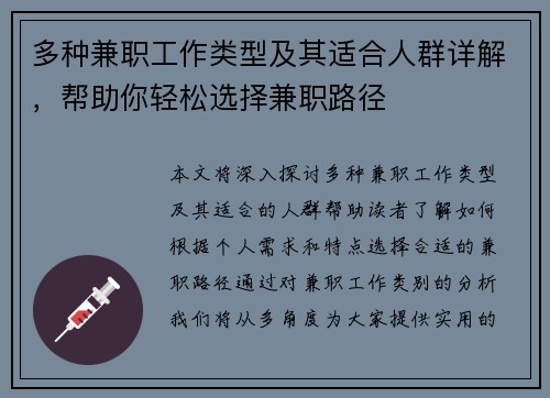 多种兼职工作类型及其适合人群详解，帮助你轻松选择兼职路径
