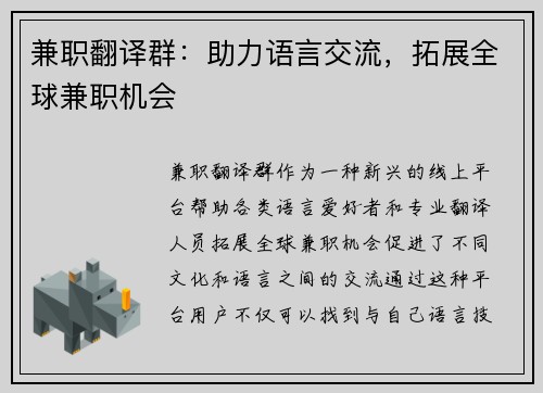 兼职翻译群：助力语言交流，拓展全球兼职机会