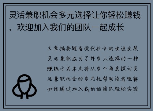 灵活兼职机会多元选择让你轻松赚钱，欢迎加入我们的团队一起成长