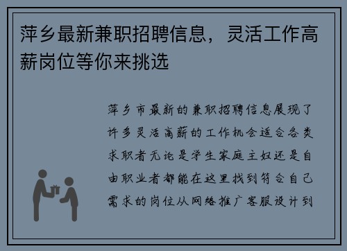 萍乡最新兼职招聘信息，灵活工作高薪岗位等你来挑选