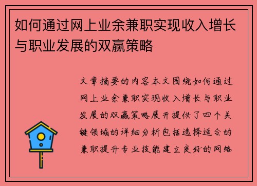 如何通过网上业余兼职实现收入增长与职业发展的双赢策略