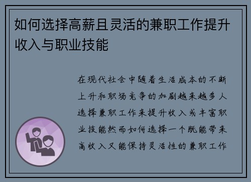 如何选择高薪且灵活的兼职工作提升收入与职业技能