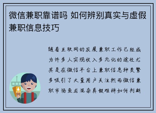 微信兼职靠谱吗 如何辨别真实与虚假兼职信息技巧