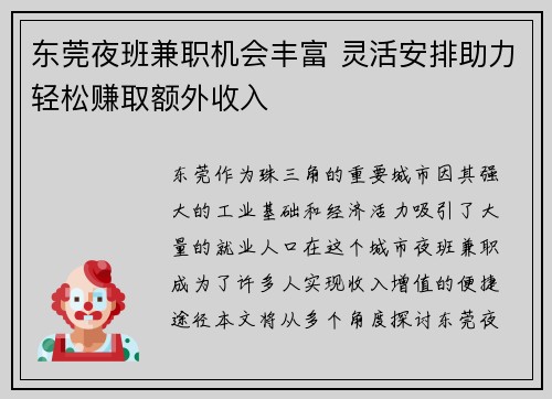 东莞夜班兼职机会丰富 灵活安排助力轻松赚取额外收入