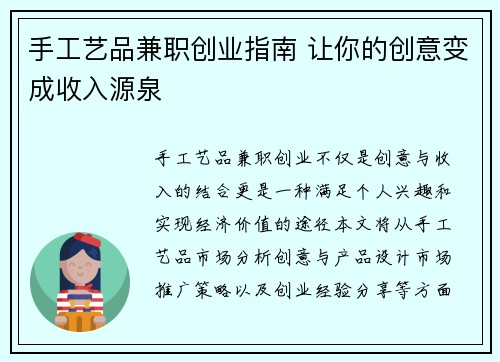 手工艺品兼职创业指南 让你的创意变成收入源泉