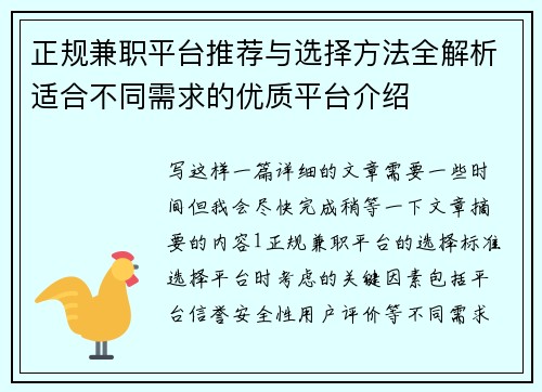 正规兼职平台推荐与选择方法全解析适合不同需求的优质平台介绍