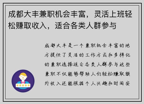 成都大丰兼职机会丰富，灵活上班轻松赚取收入，适合各类人群参与