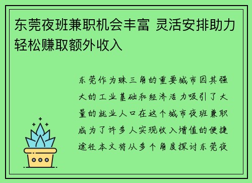 东莞夜班兼职机会丰富 灵活安排助力轻松赚取额外收入