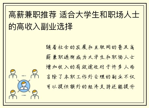 高薪兼职推荐 适合大学生和职场人士的高收入副业选择