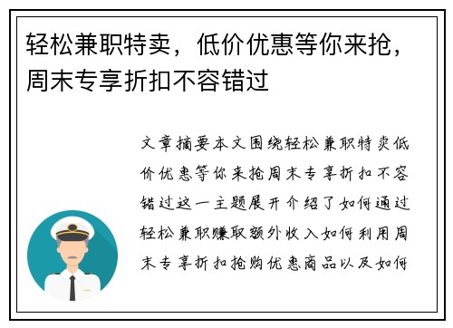 轻松兼职特卖，低价优惠等你来抢，周末专享折扣不容错过