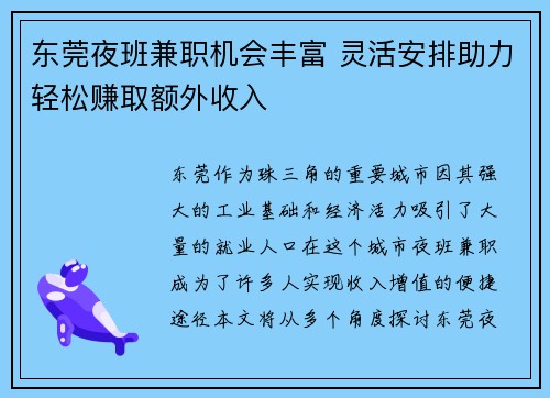 东莞夜班兼职机会丰富 灵活安排助力轻松赚取额外收入