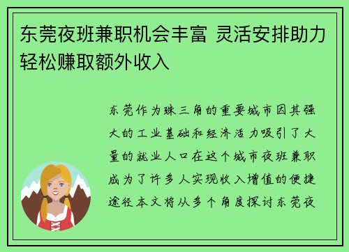 东莞夜班兼职机会丰富 灵活安排助力轻松赚取额外收入
