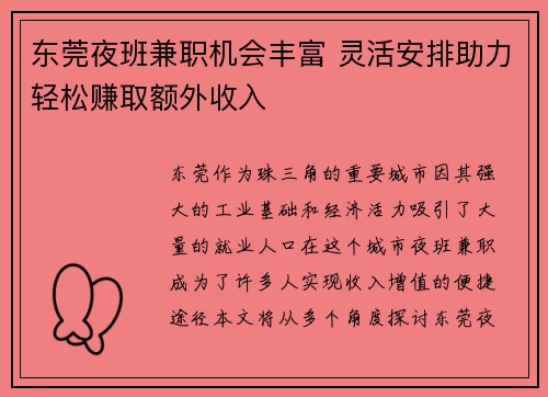 东莞夜班兼职机会丰富 灵活安排助力轻松赚取额外收入