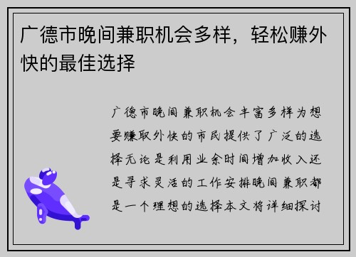 广德市晚间兼职机会多样，轻松赚外快的最佳选择