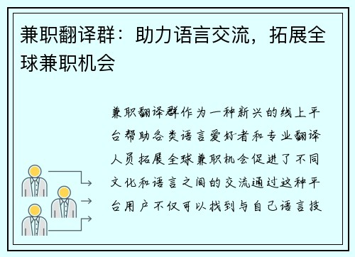 兼职翻译群：助力语言交流，拓展全球兼职机会