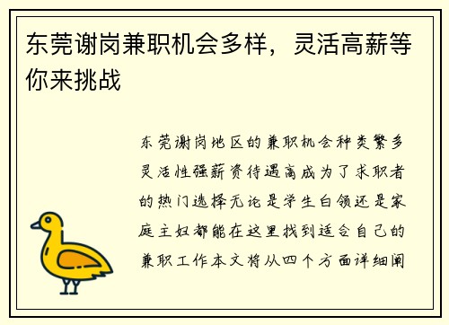 东莞谢岗兼职机会多样，灵活高薪等你来挑战