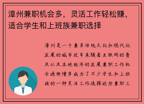 漳州兼职机会多，灵活工作轻松赚，适合学生和上班族兼职选择