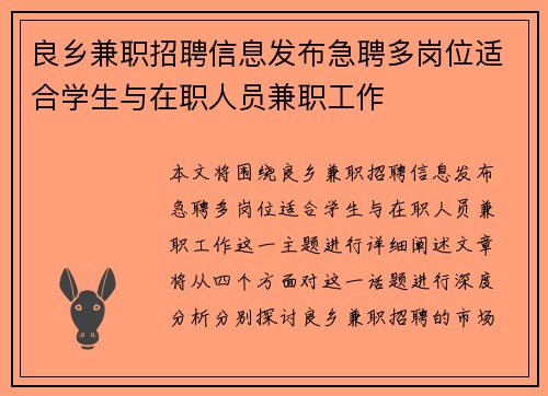 良乡兼职招聘信息发布急聘多岗位适合学生与在职人员兼职工作