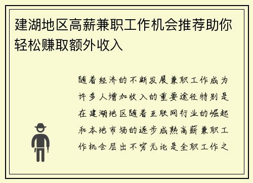 建湖地区高薪兼职工作机会推荐助你轻松赚取额外收入