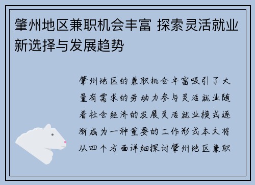 肇州地区兼职机会丰富 探索灵活就业新选择与发展趋势