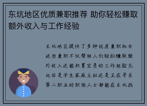 东坑地区优质兼职推荐 助你轻松赚取额外收入与工作经验