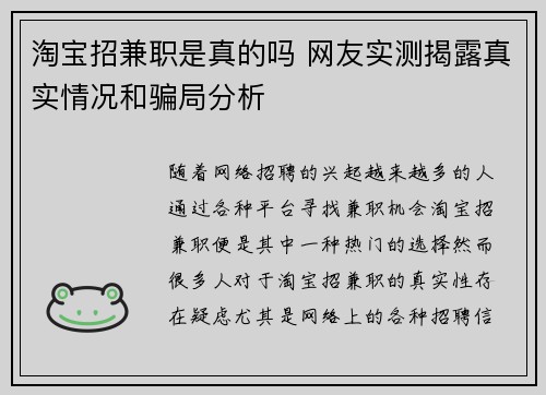 淘宝招兼职是真的吗 网友实测揭露真实情况和骗局分析